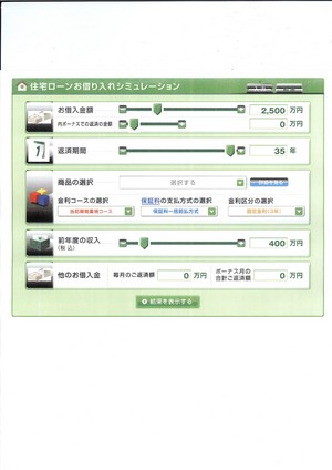 土地選びの決断  Part-2