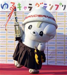 「さのまる」日本一に　ゆるキャラグランプリ2013で優勝 ＜元気な佐野市＞