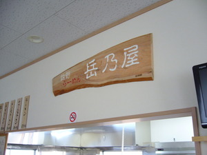 木彫り看板作り