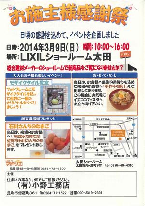 LIXIL感謝祭へご来場有難う御座いました。
