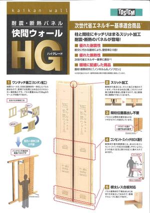 耐震・断熱高性能パネルで確実施工！　　＜足利市Ｈ邸＞③