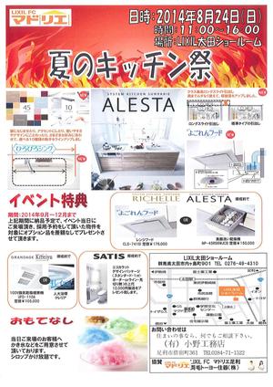 新築・リフォーム相談会＜リクシル太田ショールームにて＞