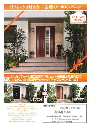 リフォームを贈ろうキャンペーン中
