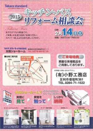 水回り相談会2.14