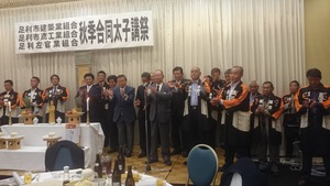 三業種合同「太子講祭」開催＜足利市ニューミヤコにて＞