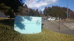 建築家　隈研吾さん　作品見学　馬頭広重美術館