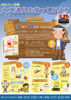 「大工道具を使ってみよう」足利市「市民力」創出協働事業