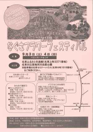 足利市名草フラワーフェスティバル