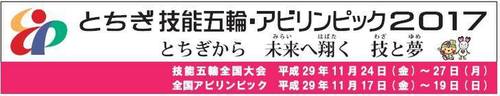 全国技能五輪・アビリンピック栃木大会に向けて（技能士会講習会）
