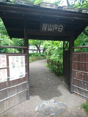 茶室白石山房（足利市）