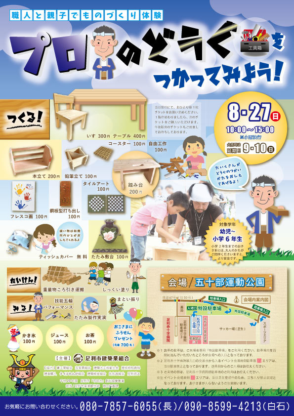 足利市「ものづくりイベント」今度の日曜日です（足利市五十部運動公園にて）