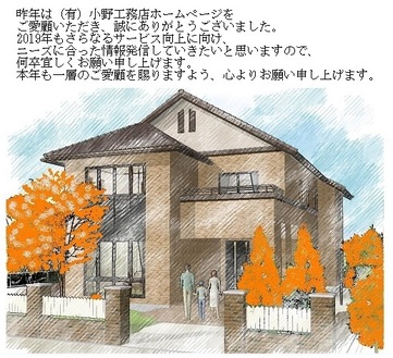 本年もよろしくお願いいたします。