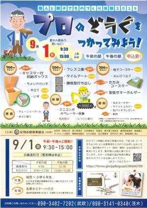 足利市「ものづくり体験2019」　主催足利市建築業組合