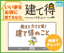 ZEHなら、快適性能を備えながら光熱費節約に。